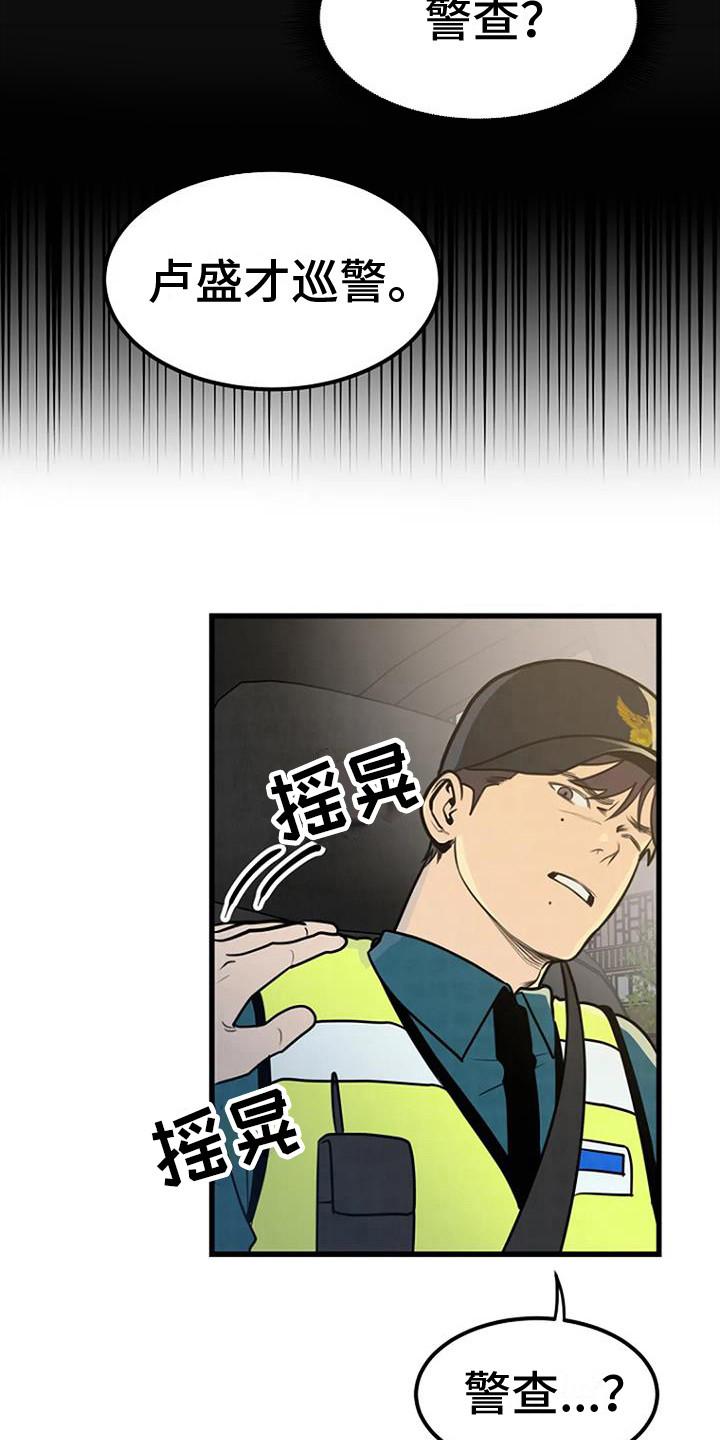 《漂白》漫画,第16章：幻觉2图