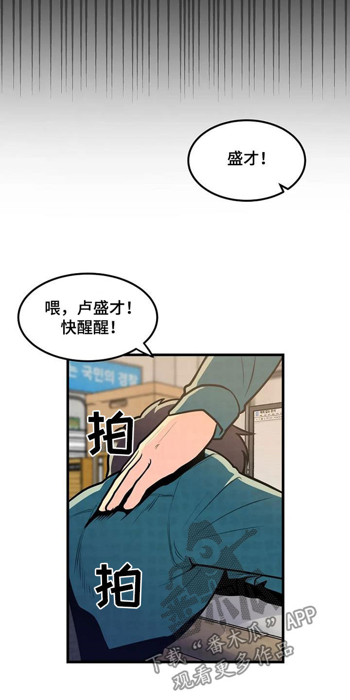 《漂白》漫画,第21章：梦中惊醒1图