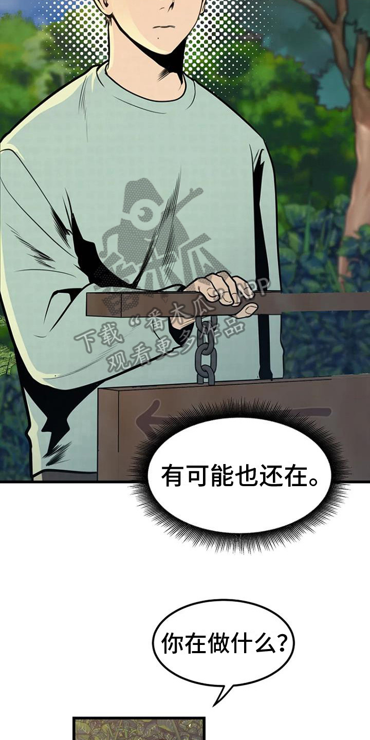 埋尸谜案漫画,第17章：钓鱼台2图