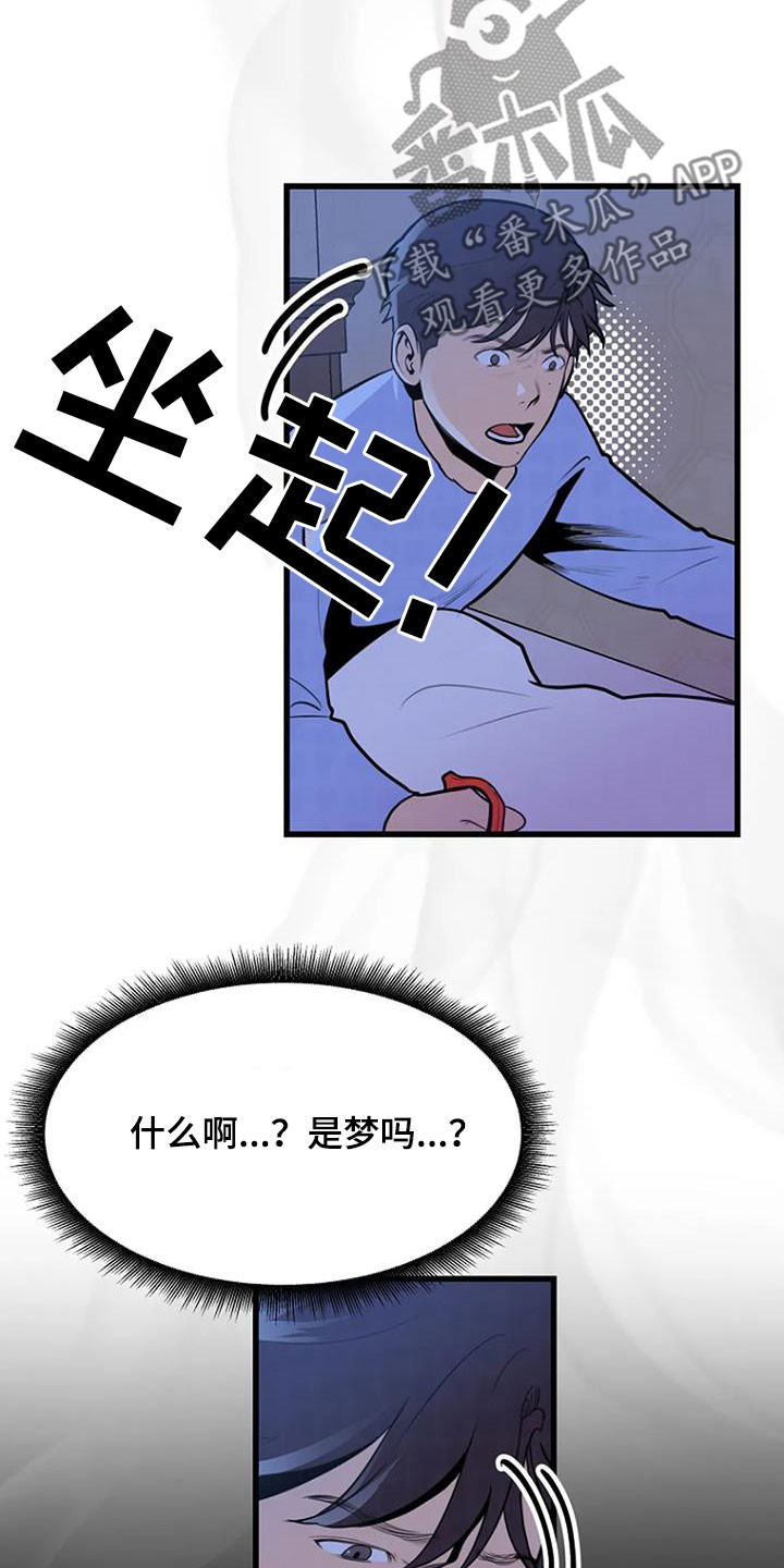 《漂白》漫画,第21章：梦中惊醒1图