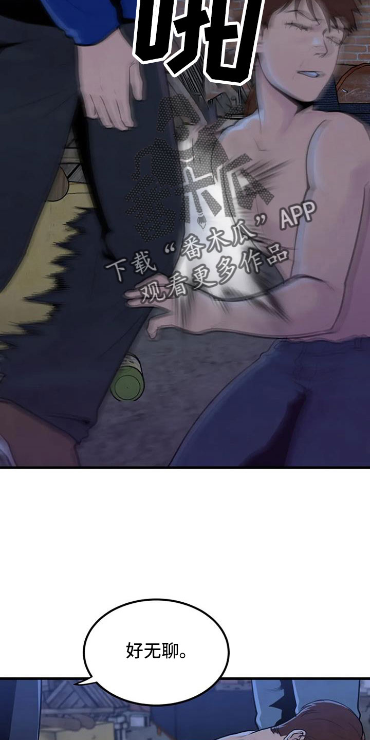 《漂白》漫画,第43章：冲突1图