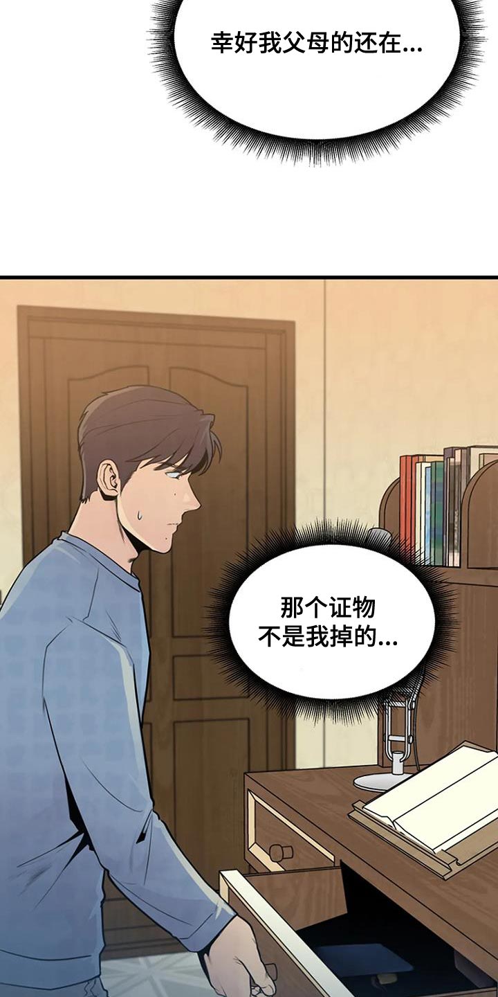 漂尸谜案漫画,第54章：一起玩吗？1图