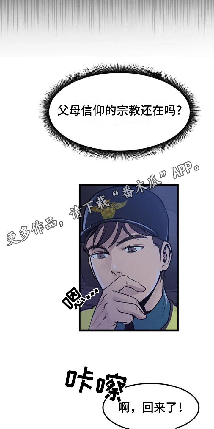 漂尸案漫画,第6章：撒骨灰1图