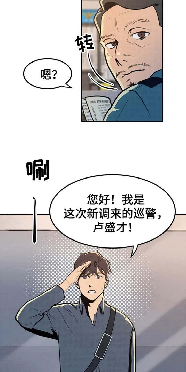 真人藏尸案漫画,第4章：警局报道2图