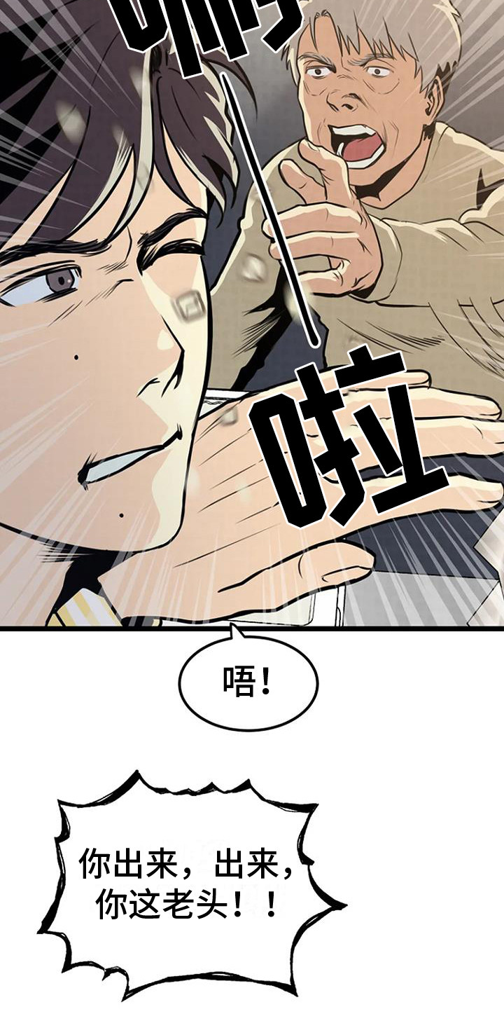 朴实民风漫画,第8章：扔豆腐1图