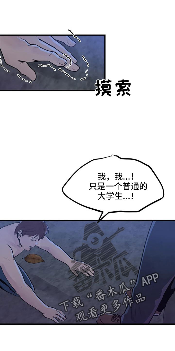 《漂白》漫画,第43章：冲突1图