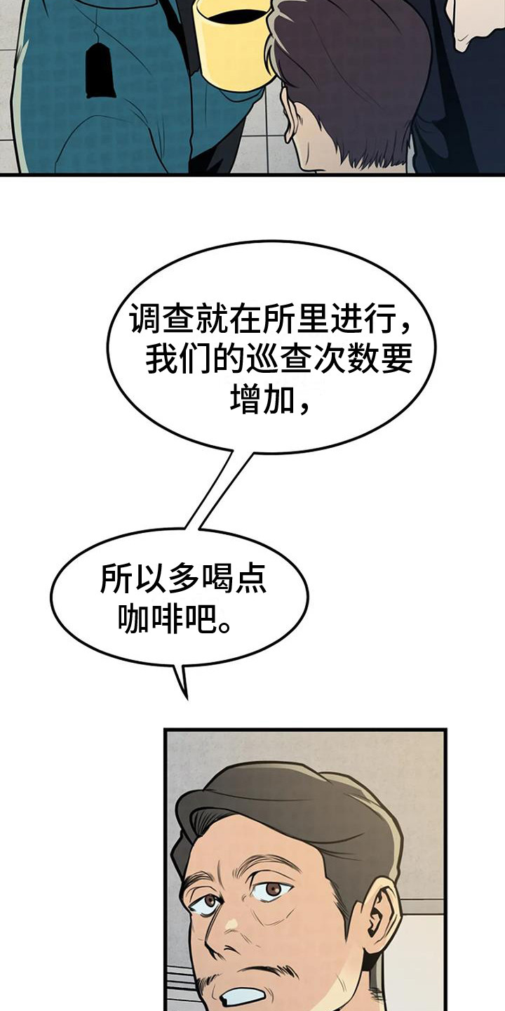 《漂白》漫画,第18章：开始调查2图