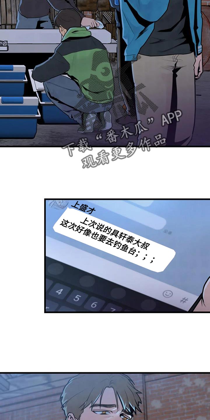 悬尸谜案漫画,第53章：着急2图