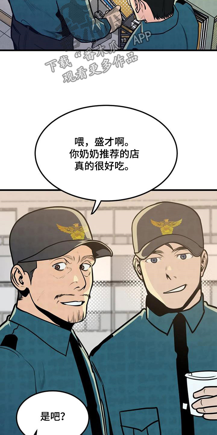 《漂白》漫画,第21章：梦中惊醒2图