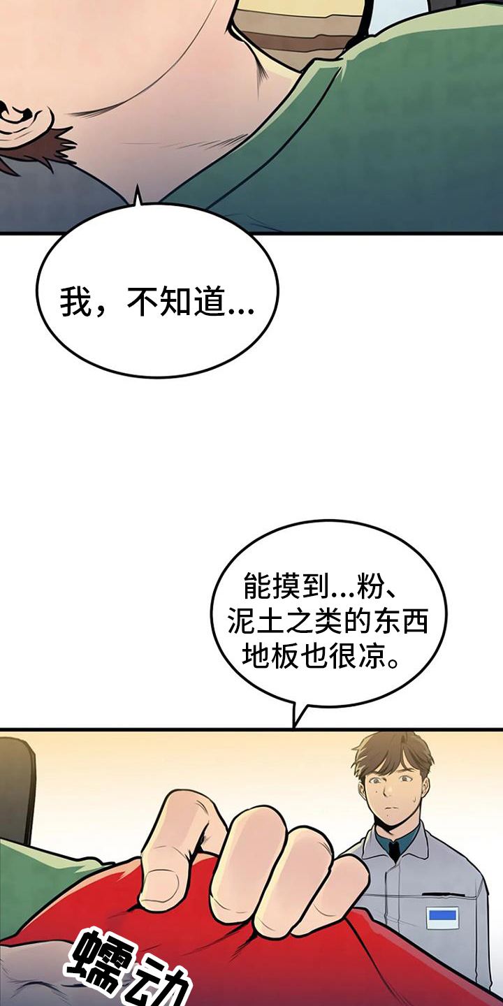 漂浮漫画,第47章：睡眠障碍1图