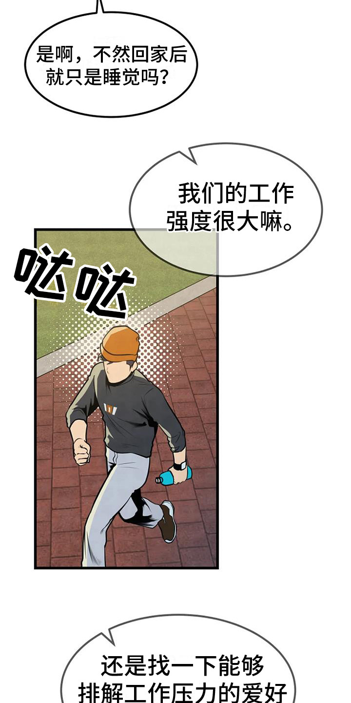 《漂白》漫画,第19章：爱好2图
