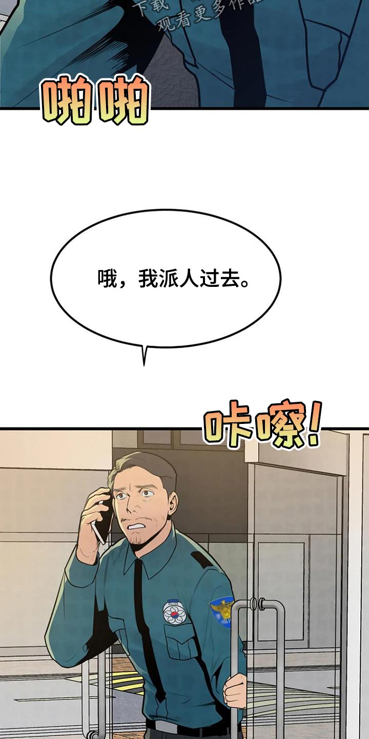 漂流漫画,第29章：叹为观止2图