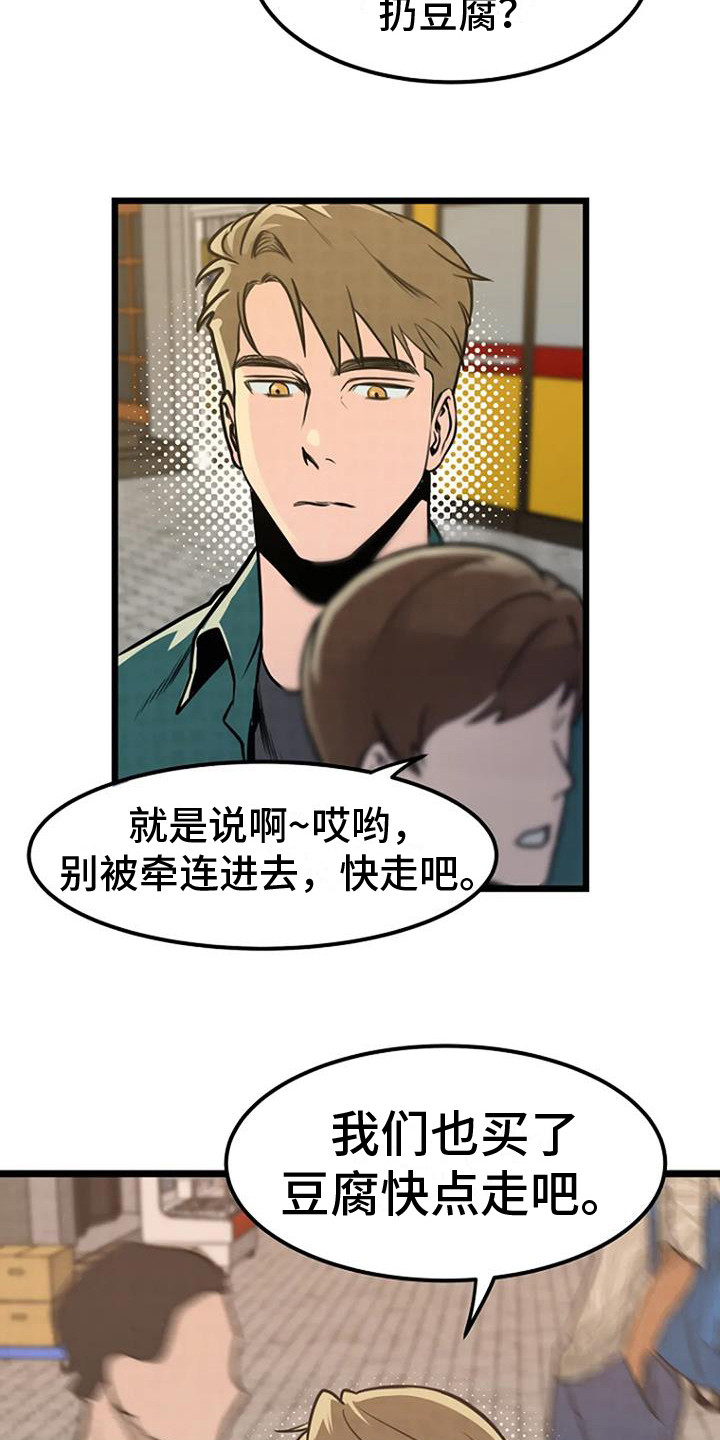 朴实民风漫画,第8章：扔豆腐1图