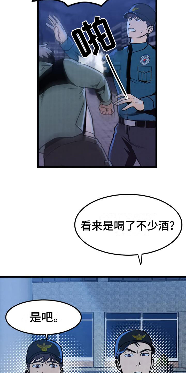 《漂白》漫画,第7章：醉鬼大叔2图