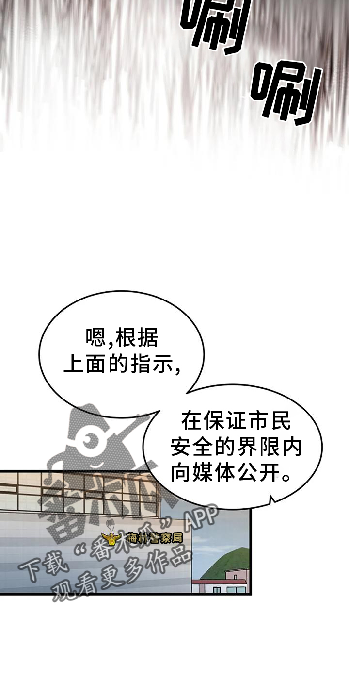 无头浮尸真实案漫画,第57章：处理2图