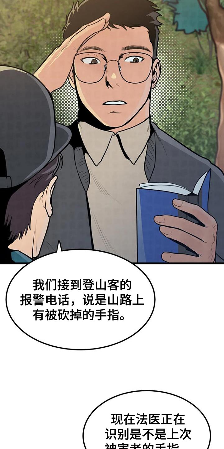 悬尸谜案漫画,第30章：类似的案件2图