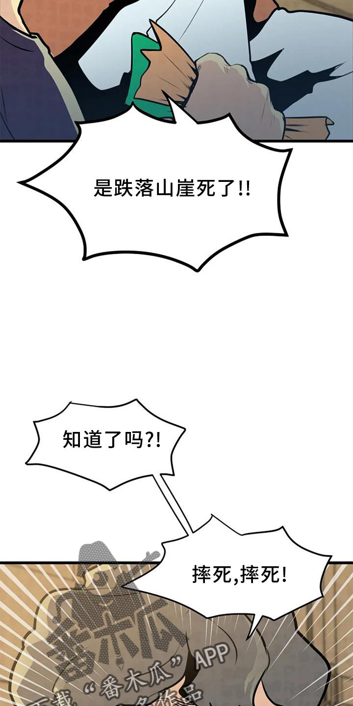 漂尸案漫画,第26章：回忆2图