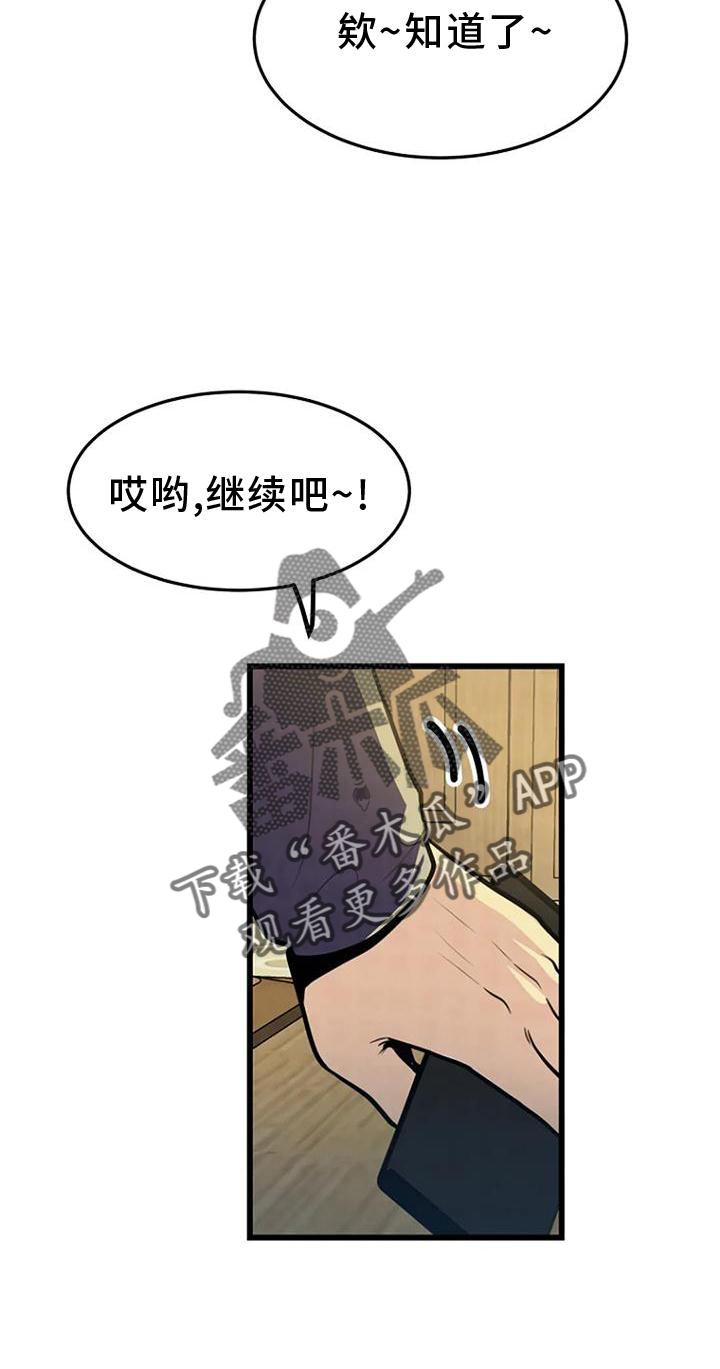 《漂白》漫画,第25章：调查2图