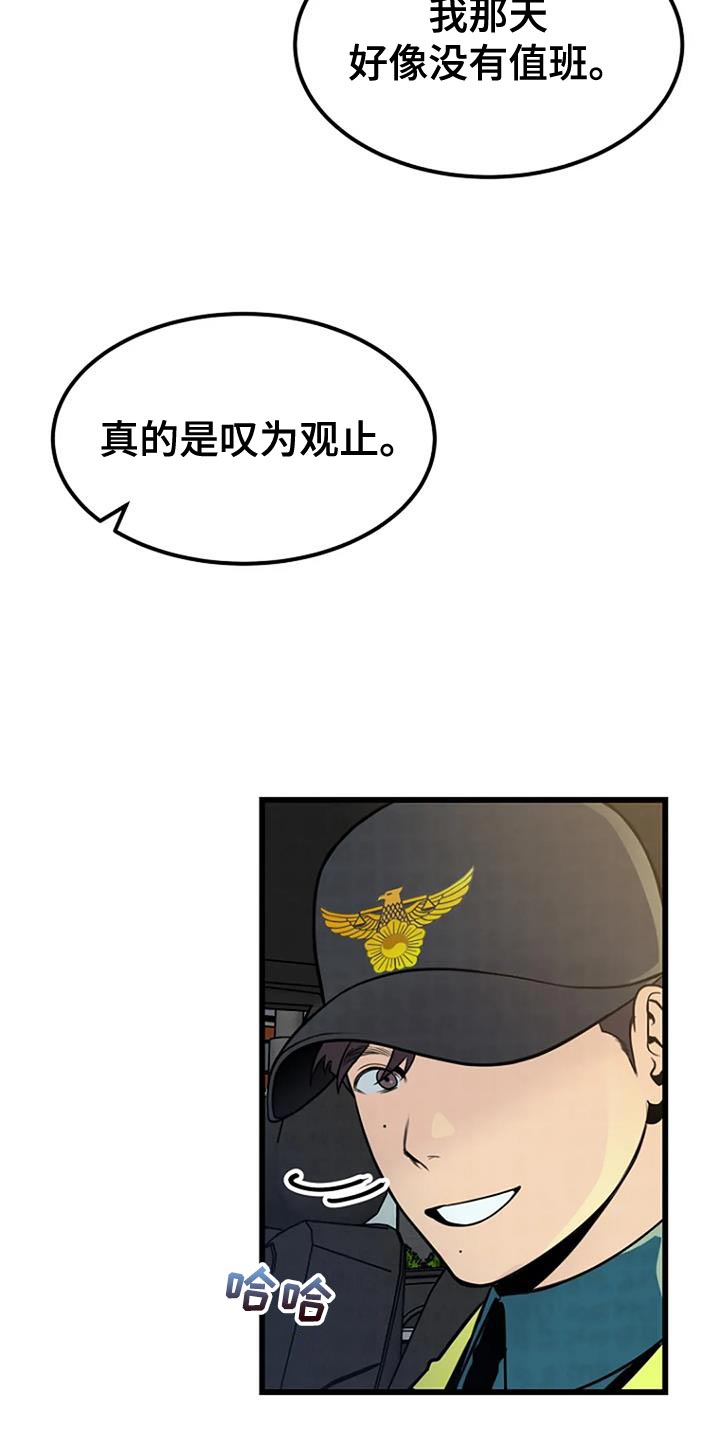 漂流漫画,第29章：叹为观止1图