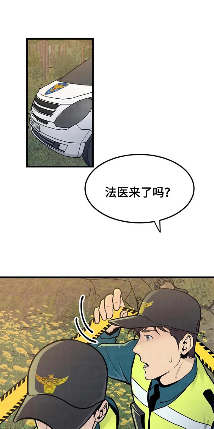 悬尸谜案漫画,第30章：类似的案件1图