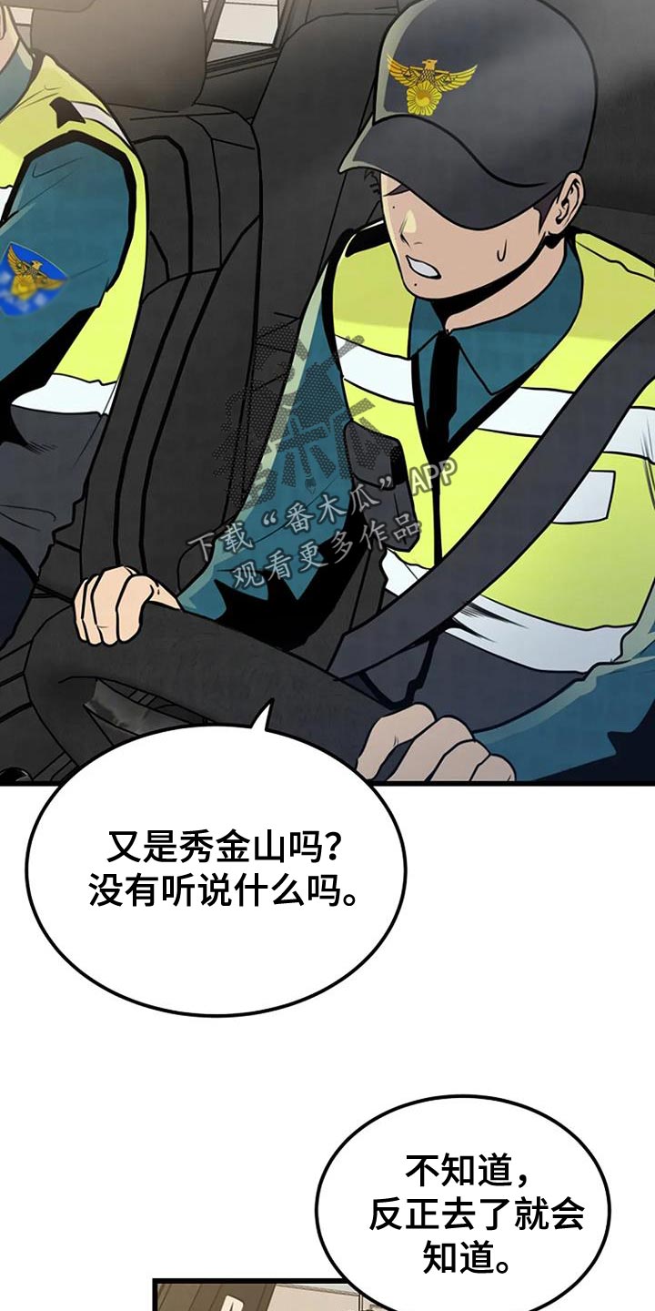 漂流漫画,第29章：叹为观止2图