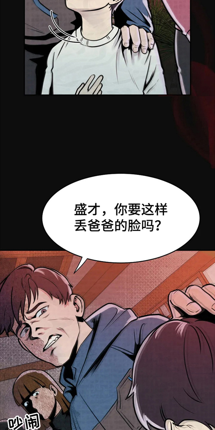 遗尸谜案漫画,第3章：童年往事2图