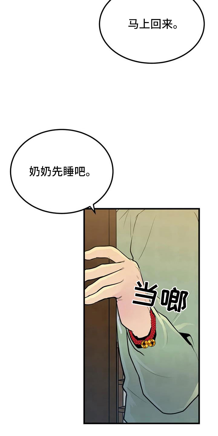 漂白电视剧1-40集全免费完整版漫画,第41章：手链1图