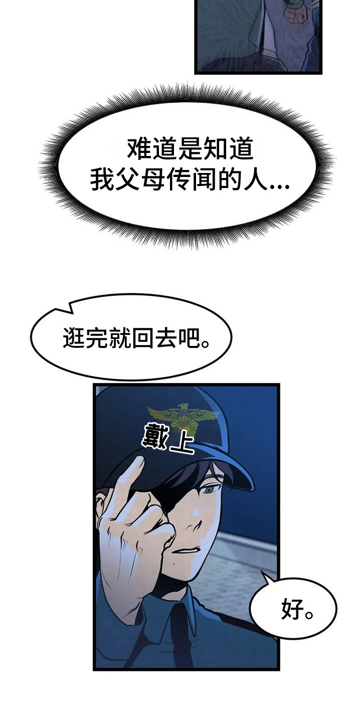 《漂白》漫画,第7章：醉鬼大叔1图