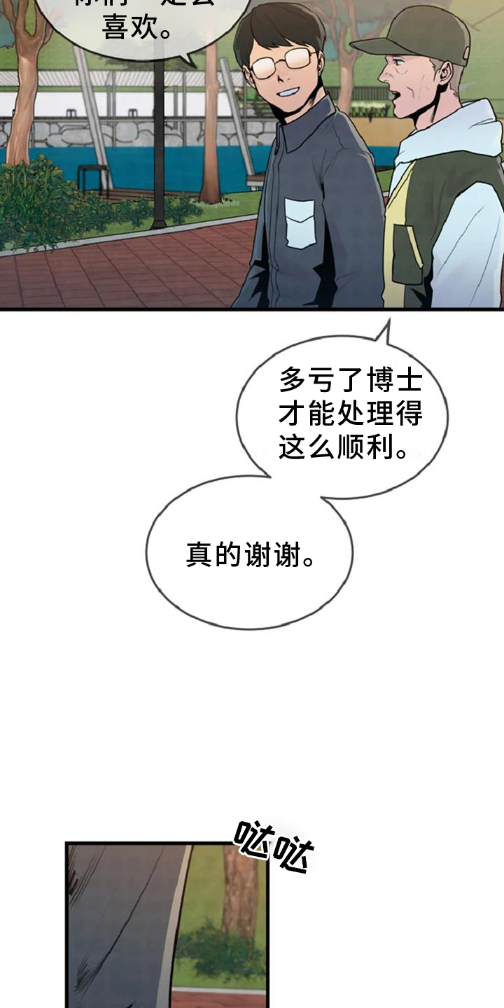 遗尸谜案漫画,第55章：出事1图