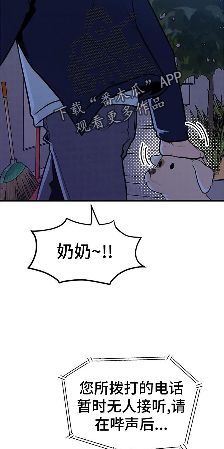 《漂白》漫画,第23章：害怕2图