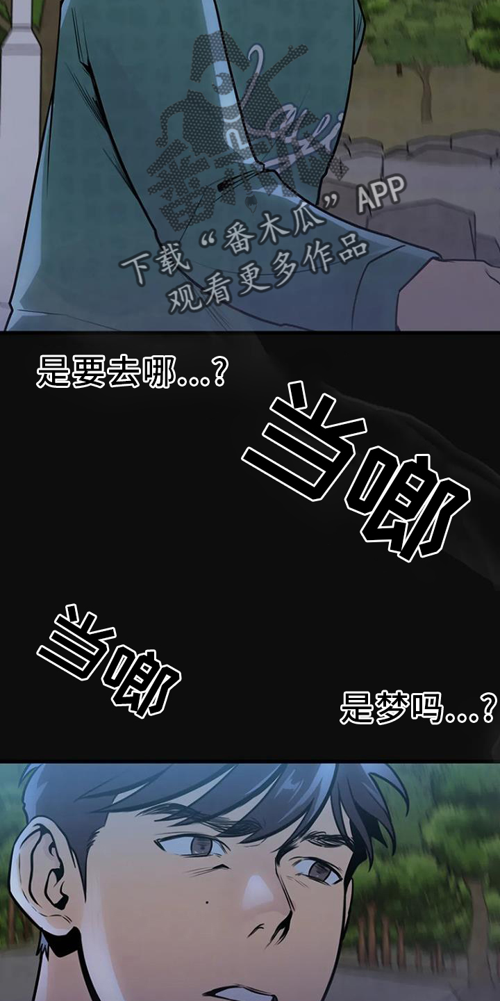 漂流瓶漫画,第60章：梦游2图