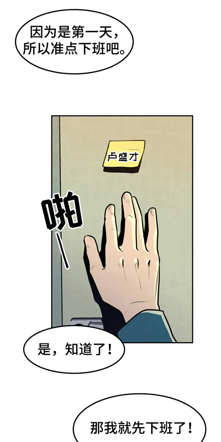 《漂白》漫画,第4章：警局报道2图