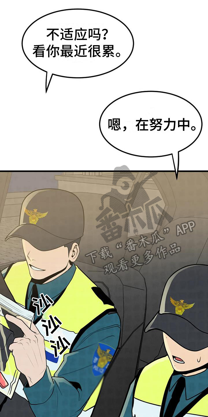 《漂白》漫画,第19章：爱好2图
