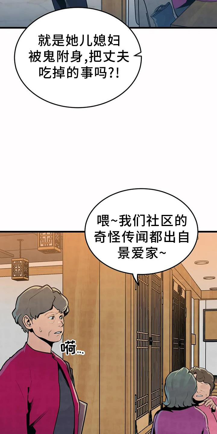 无头浮尸真实案漫画,第57章：处理1图