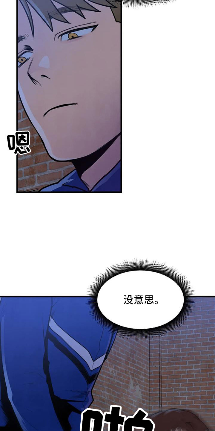 《漂白》漫画,第43章：冲突2图