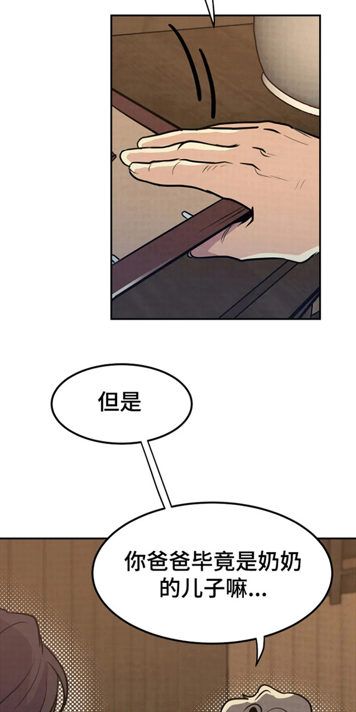 《漂白》漫画,第2章：回来了1图