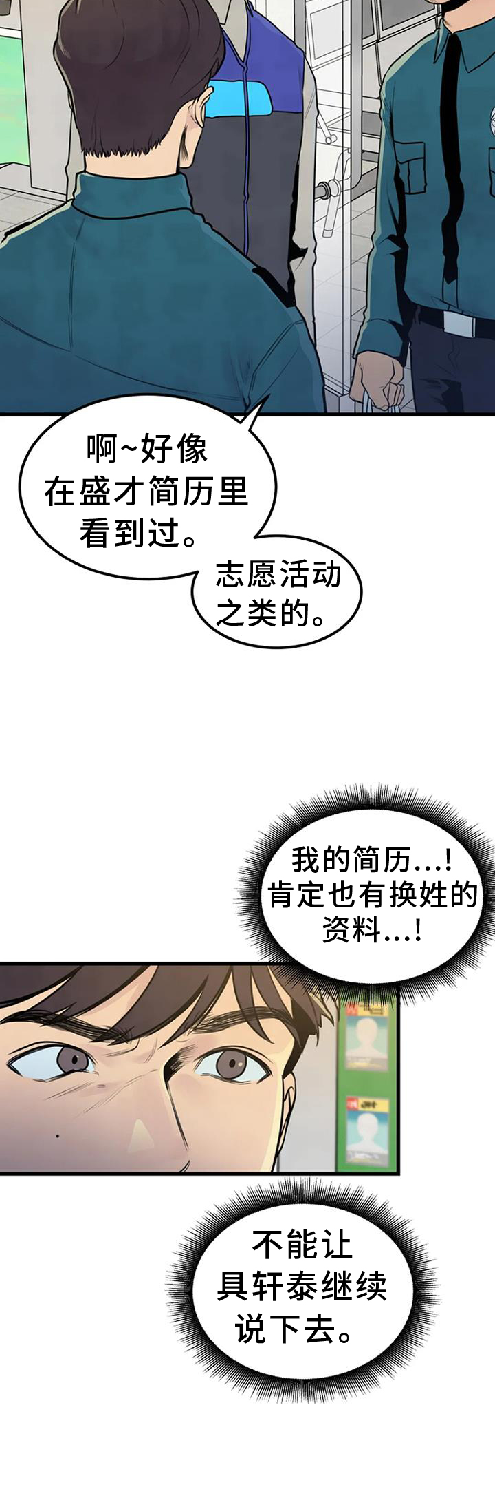 漂亮的餐桌布置图片漫画,第52章：追查1图