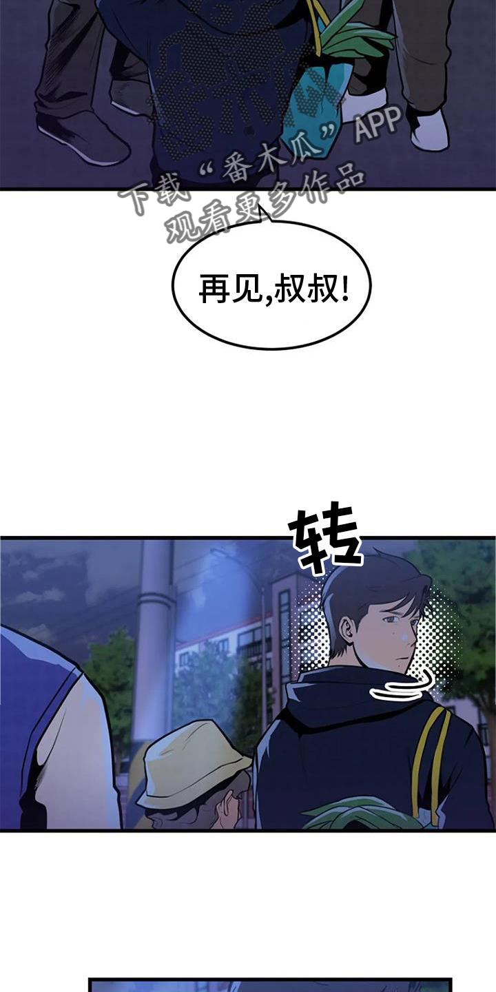 《漂白》漫画,第23章：害怕1图
