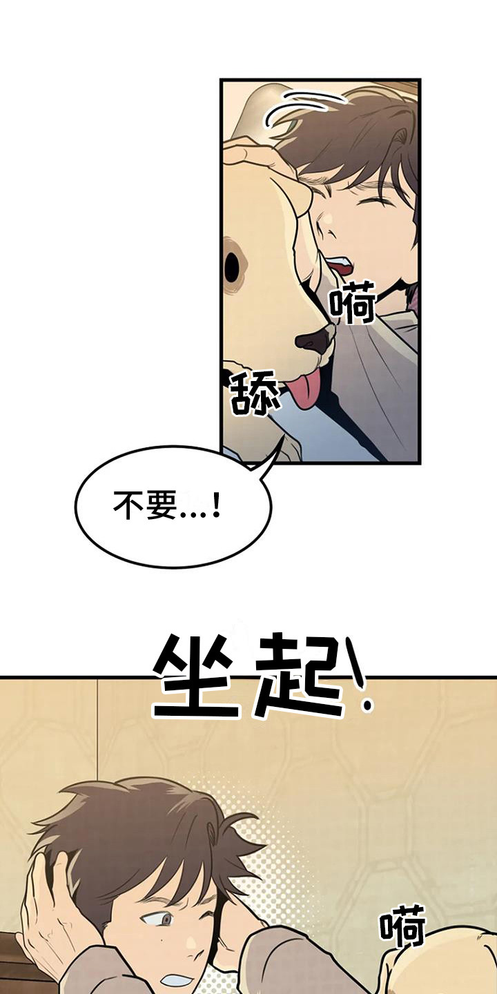 朴实民风漫画,第15章： 过去的梦1图