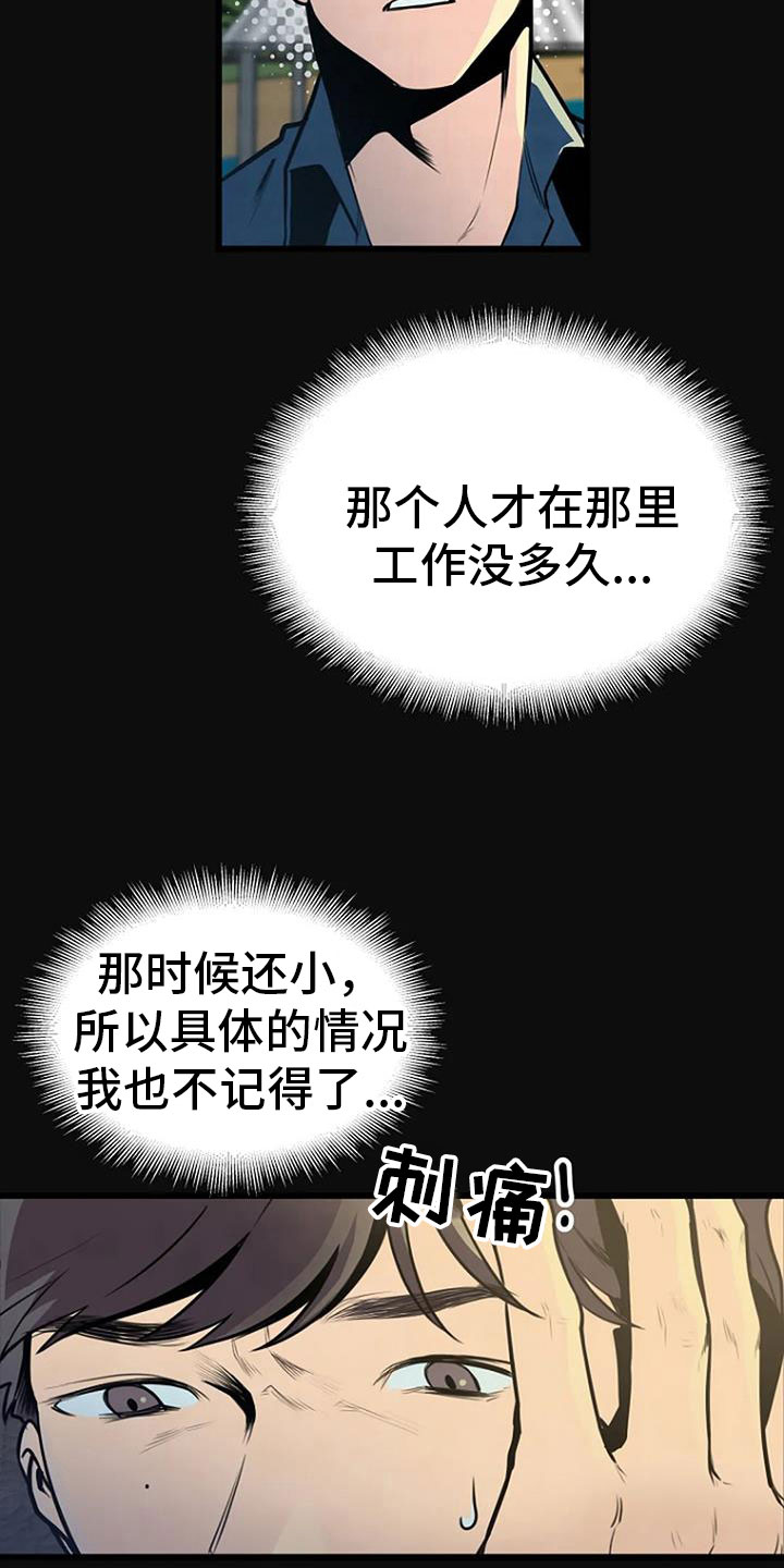 漂亮主妇40集电视剧漫画,第33章：问询2图