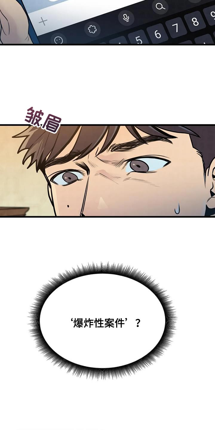 无头浮尸真实案漫画,第54章：一起玩吗？2图