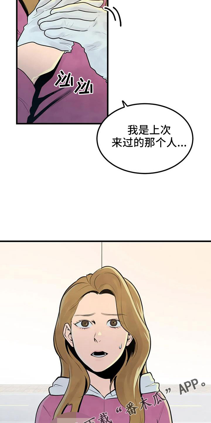 《漂白》漫画,第41章：手链2图