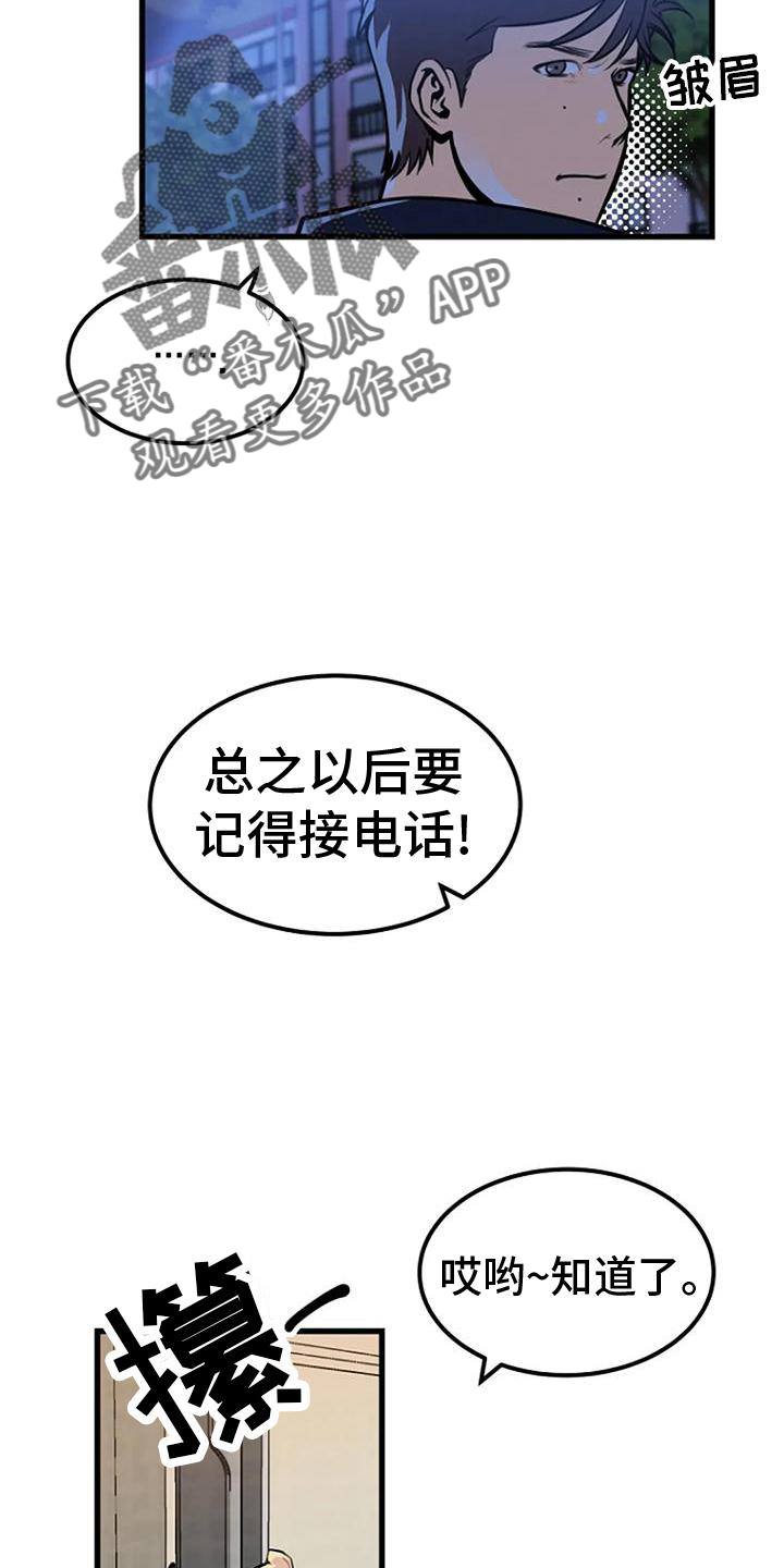 《漂白》漫画,第23章：害怕2图