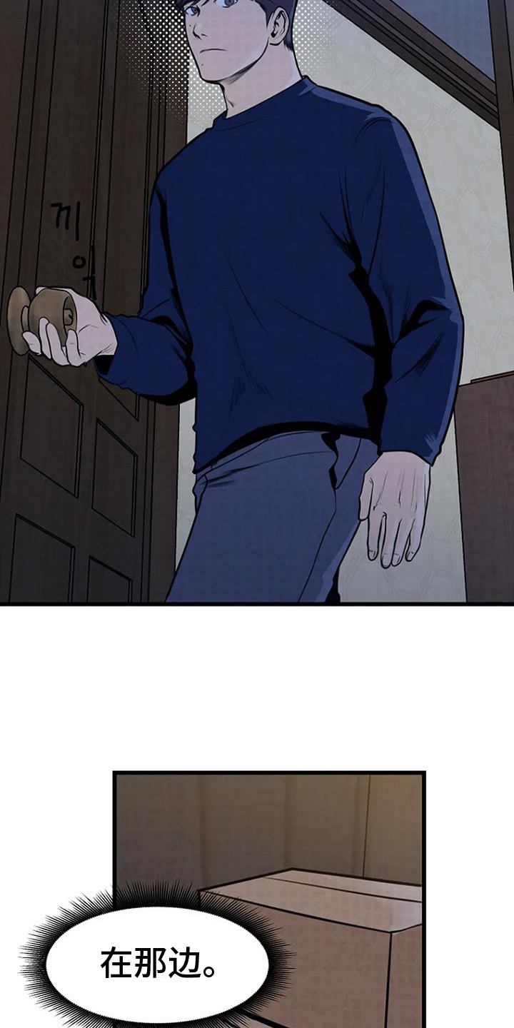 《漂白》漫画,第10章：整理遗物1图