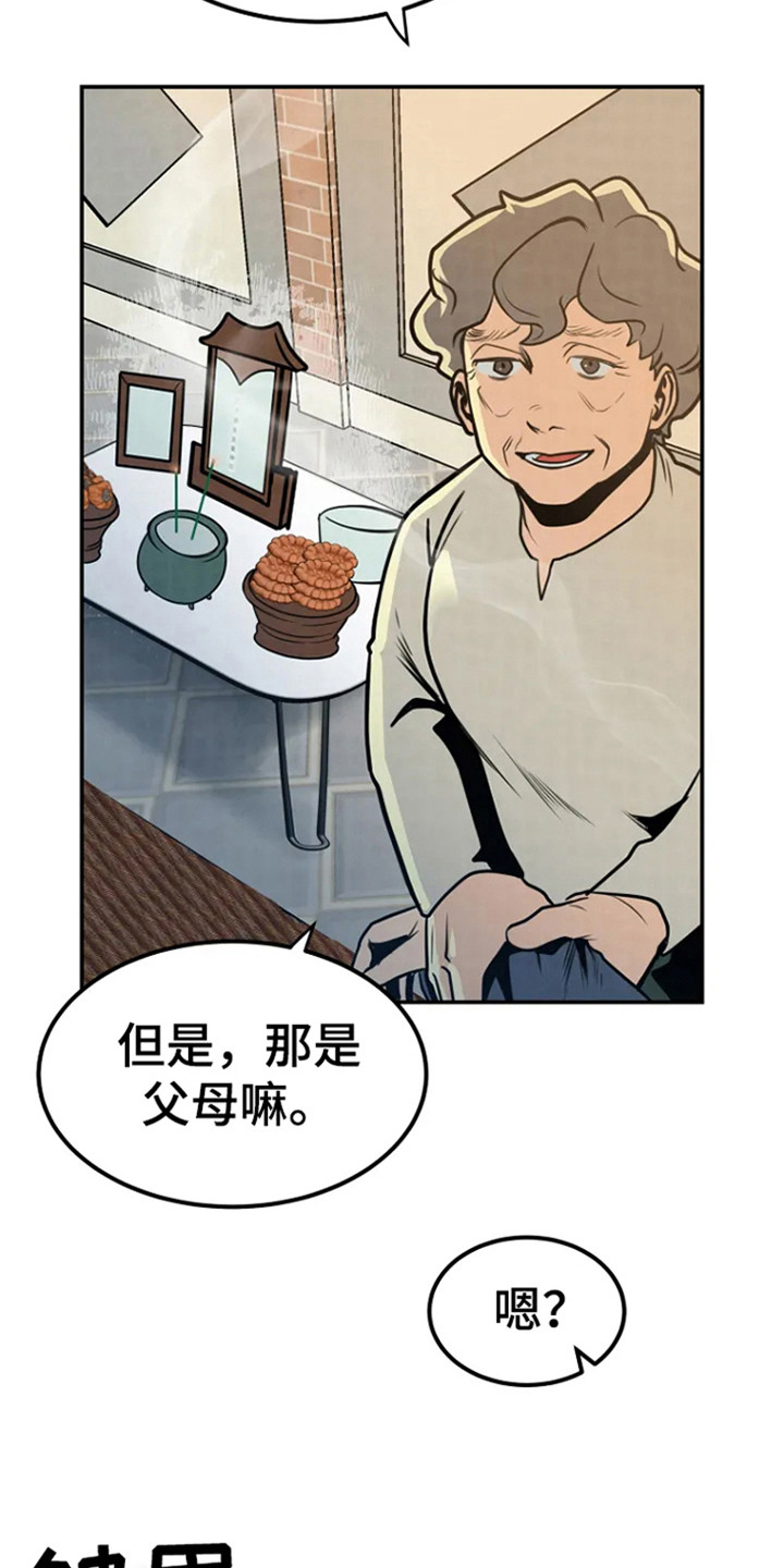 漂流瓶漫画,第5章：不祥2图