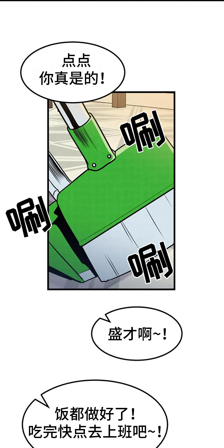 朴实民风漫画,第15章： 过去的梦1图