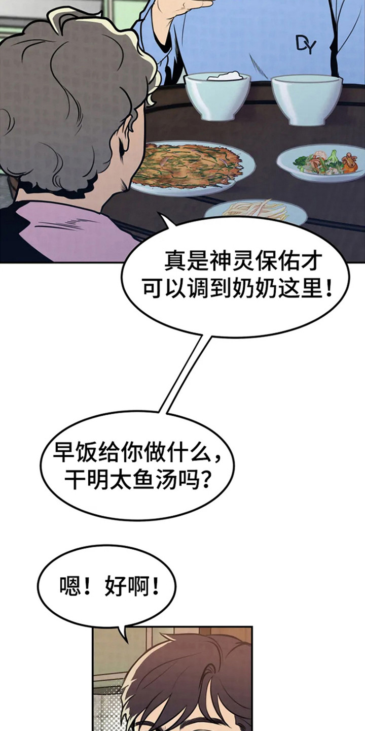 《漂白》漫画,第2章：回来了2图