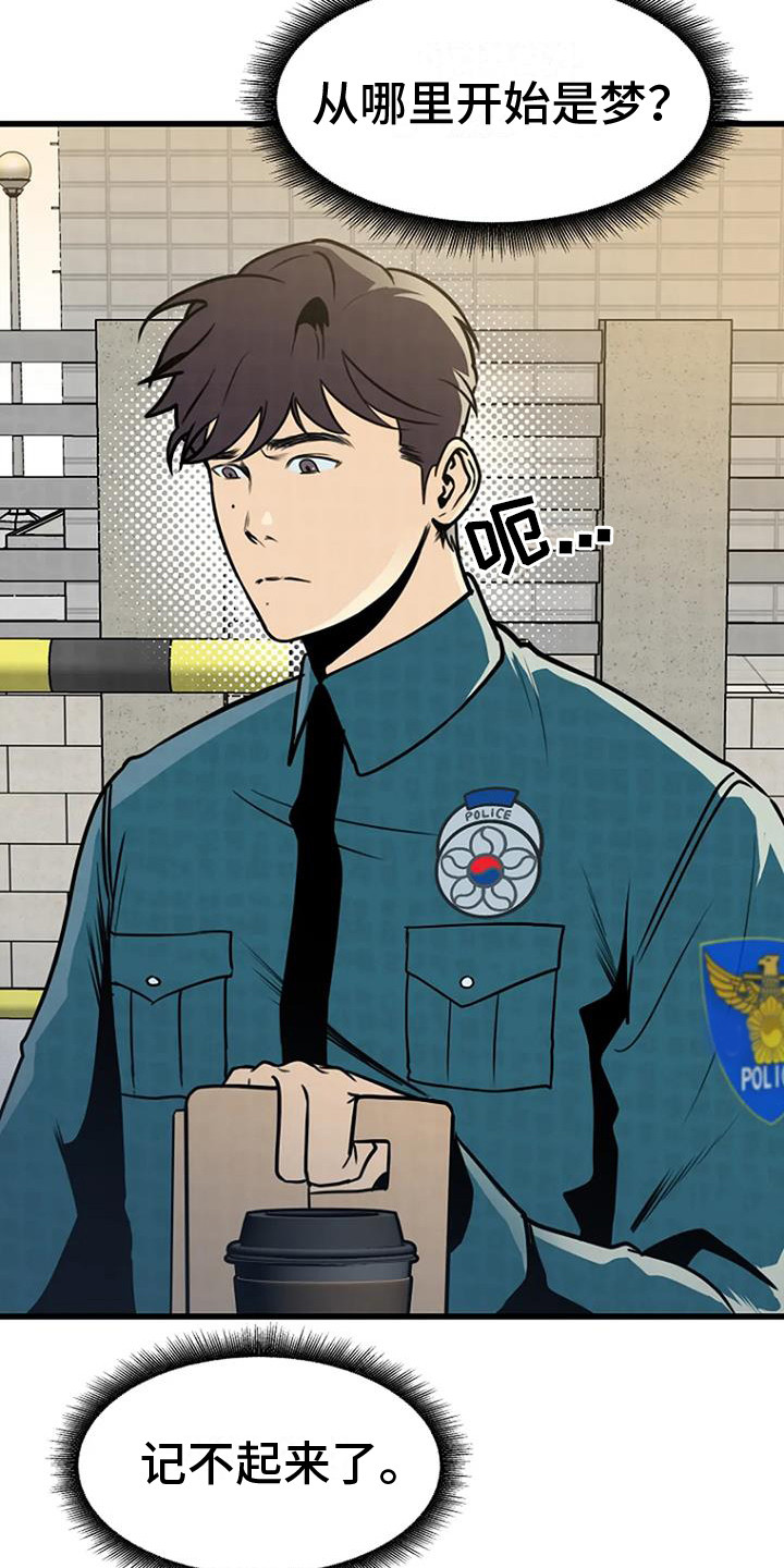 《漂白》漫画,第13章：迷迷糊糊2图