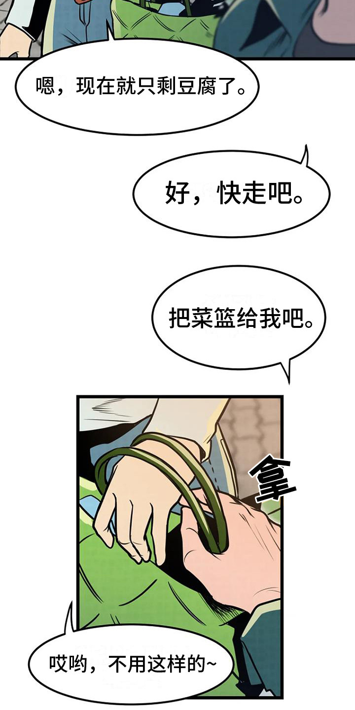 漂流瓶漫画,第8章：扔豆腐1图