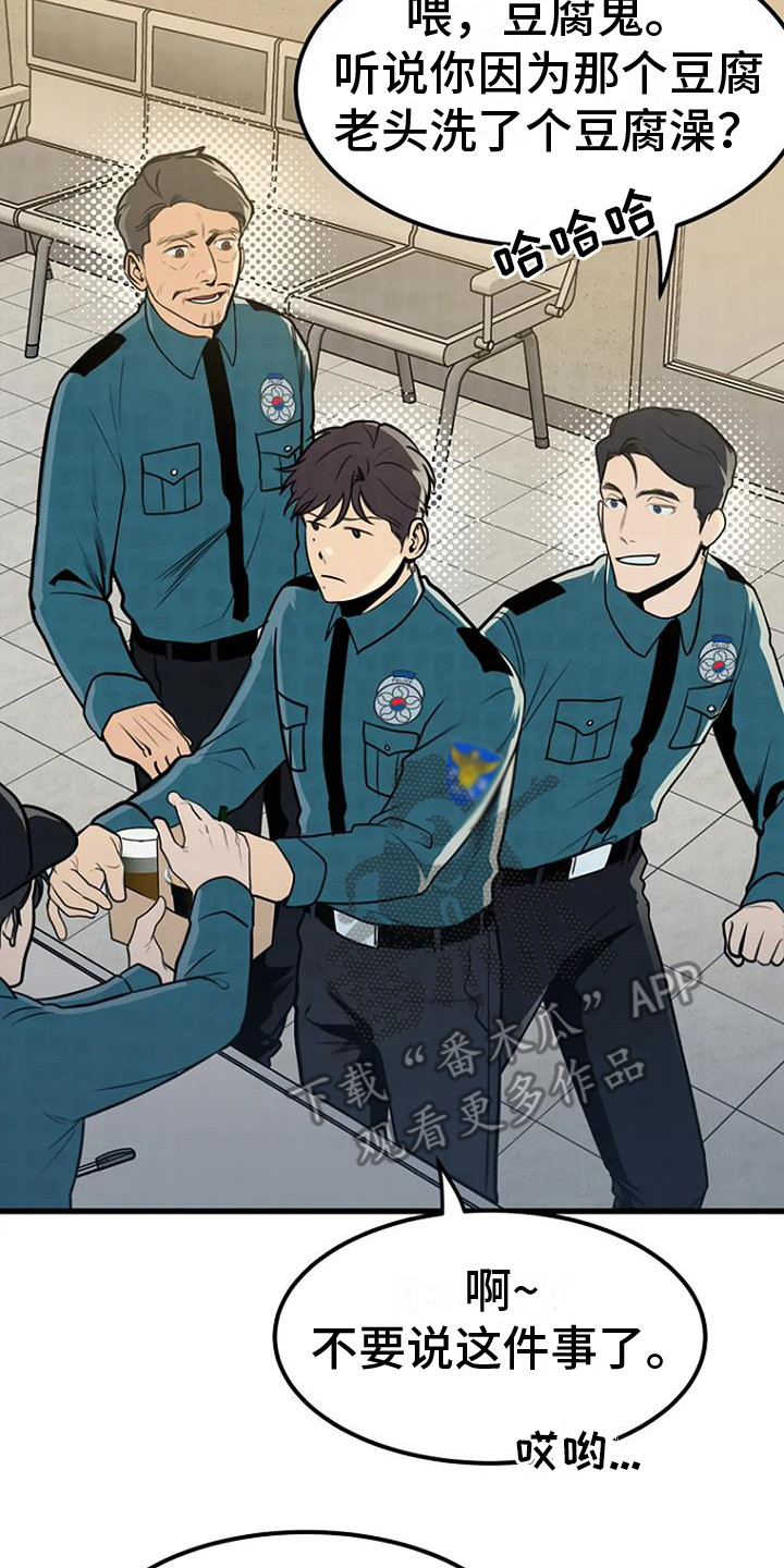 《漂白》漫画,第13章：迷迷糊糊2图